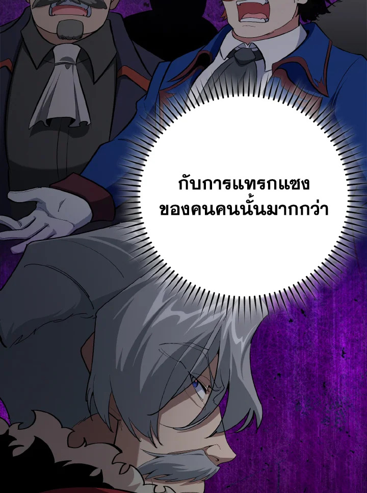 Max Level Player ตอนที่ 102 หน้า 66