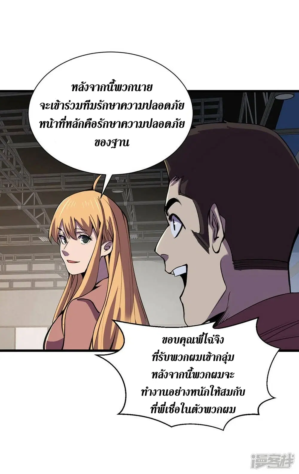 The Last Hero ตอนที่ 134 หน้า 23