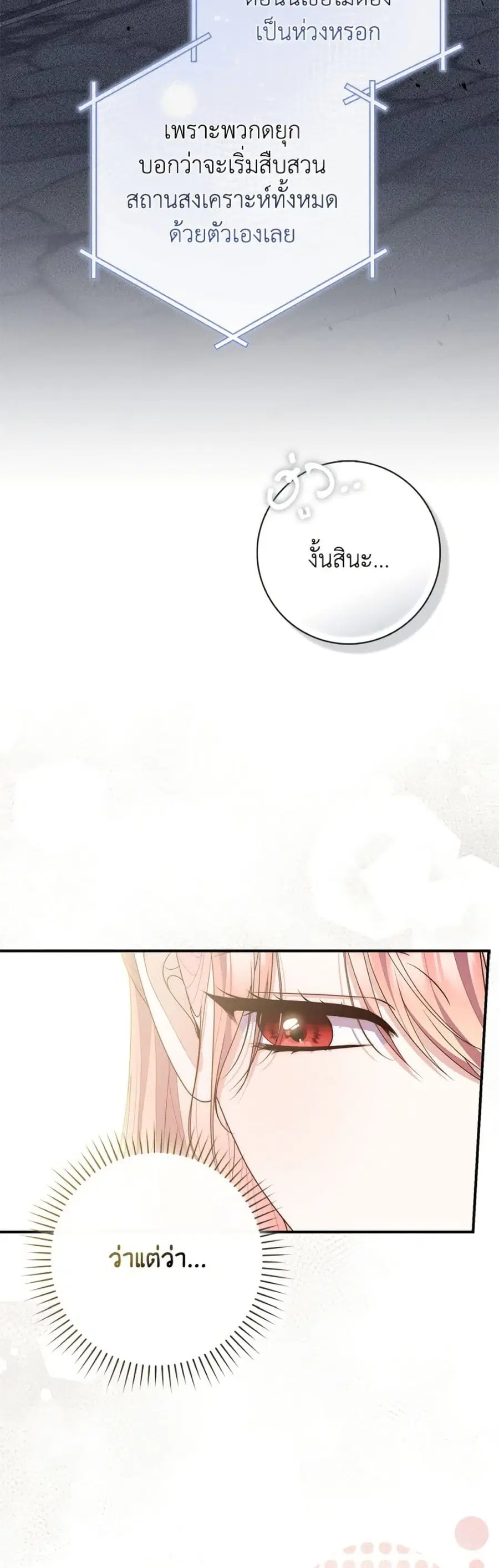 Fortune-Telling Lady ตอนที่ 109 หน้า 11