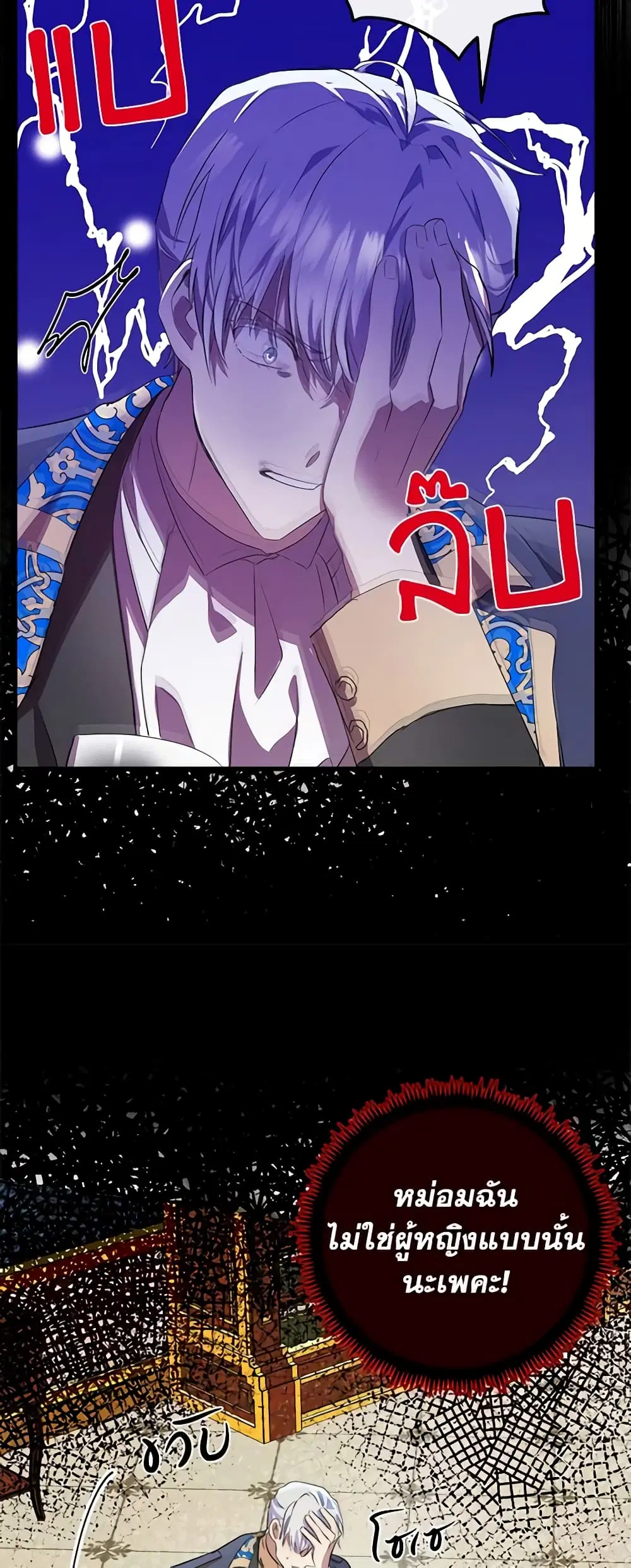 The Villainess Lives Again ตอนที่ 89 หน้า 34