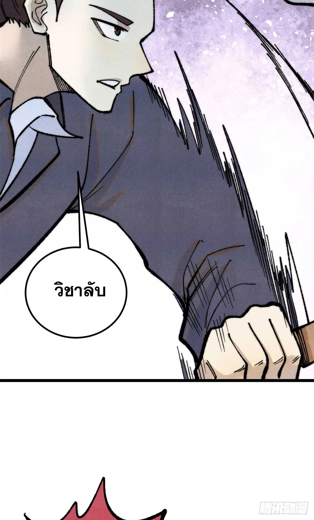 All Hail the Sect Leader ตอนที่ 331 หน้า 41