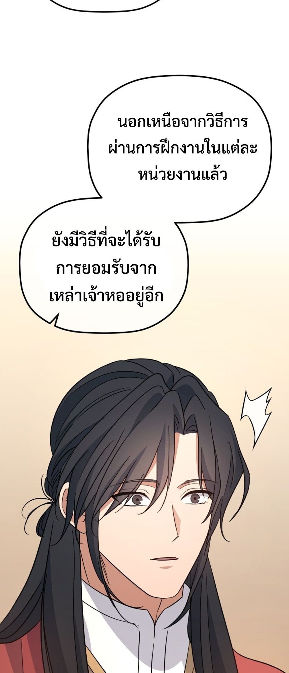 The Youngest Son of the Eunhae Sangdan บุตรชายคนสุดท้องแห่งหอการค้าอึนเฮ ตอนที่ 50 หน้า 52