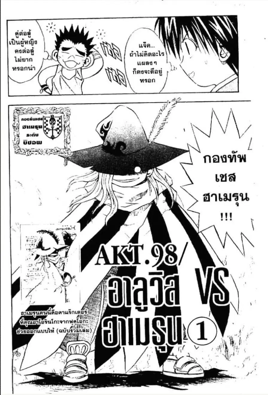 MÄR ตอนที่ 98 หน้า 1