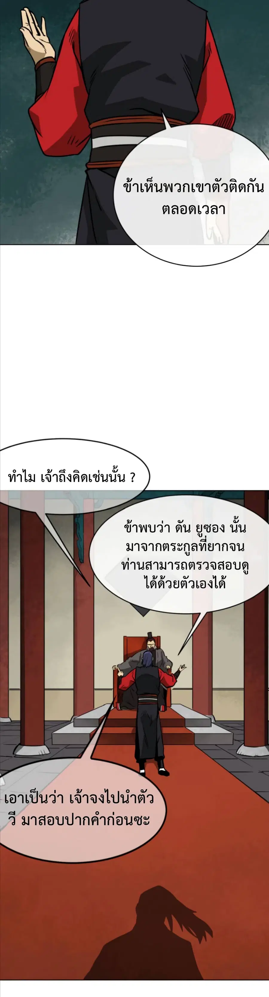 Infinite Level Up In Murim ตอนที่ 12 หน้า 19
