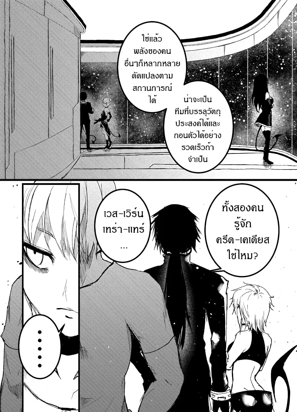 Path A waY ตอนที่ 197 หน้า 10