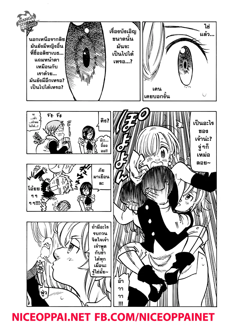 Nanatsu no Taizai ตอนที่ 220 หน้า 10