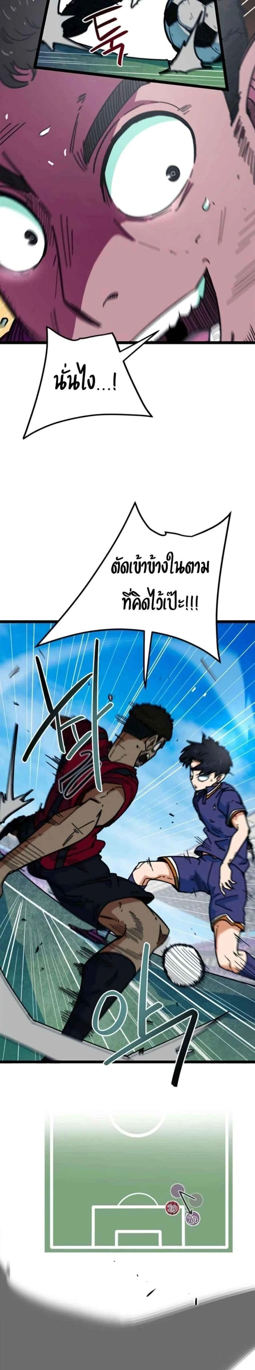 I’m Being Mistaken for a Soccer Genius – ฉันถูกเข้าใจผิดว่าเป็นอัจฉริยะด้านฟุตบอล ตอนที่ 88 หน้า 25