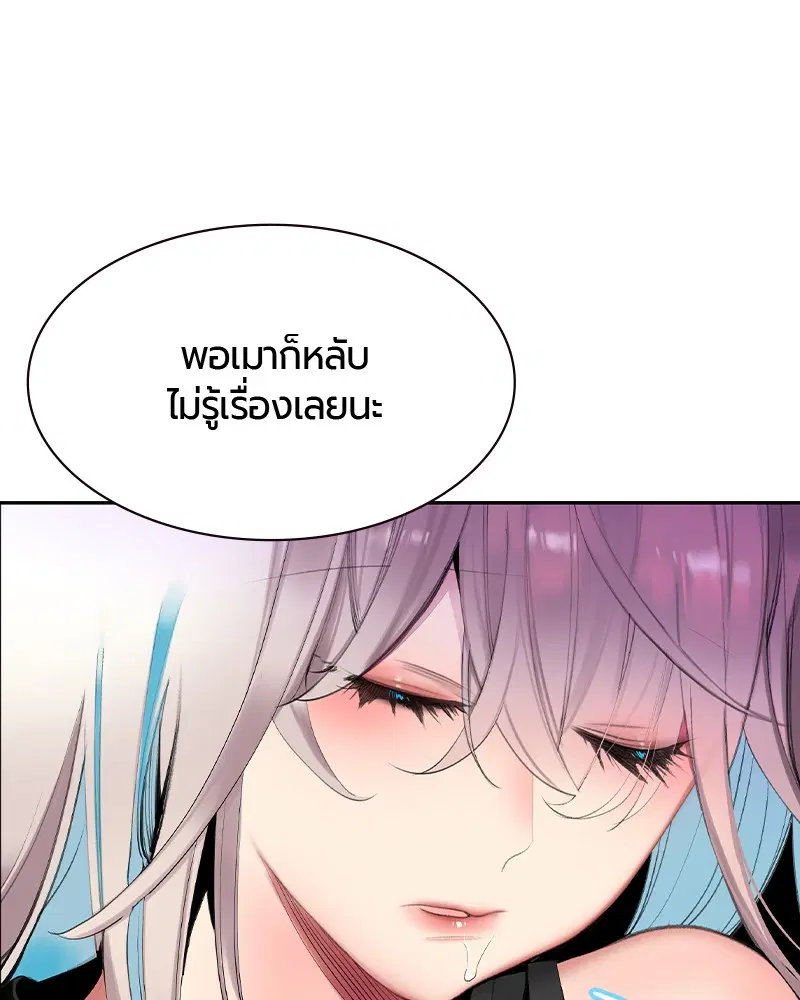 Jungle Juice ตอนที่ 18 หน้า 139