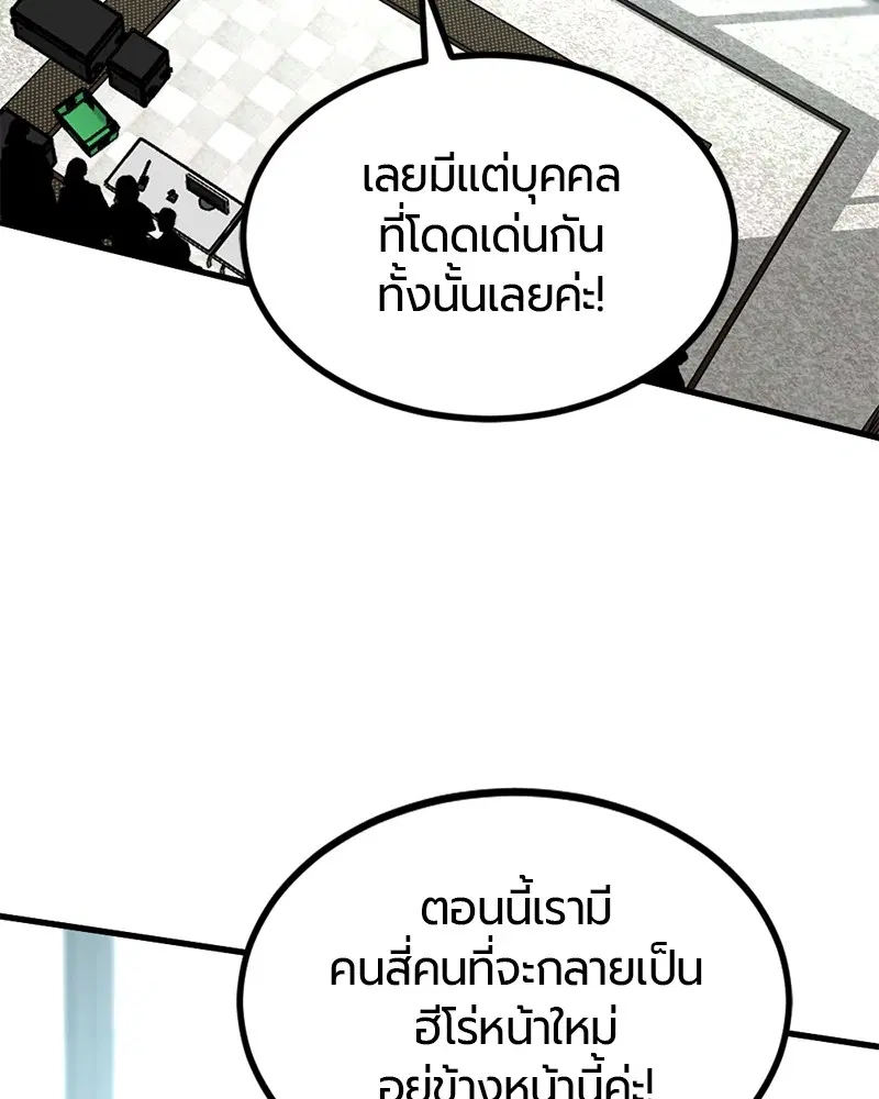 HERO KILLER ตอนที่ 78 หน้า 71