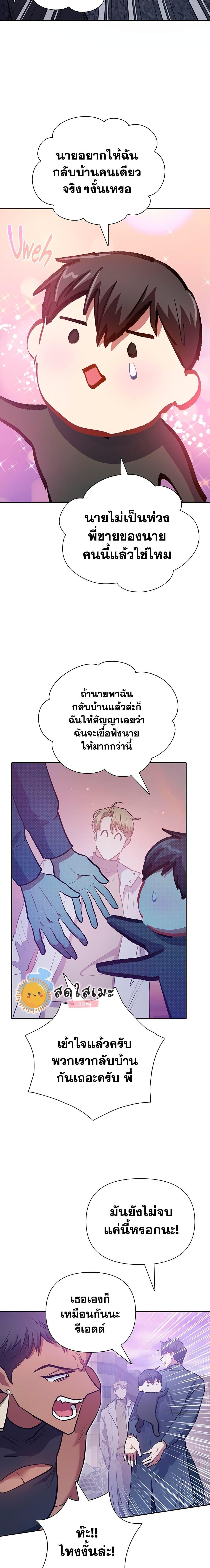 My S-Class Hunters (The S-Classes That I Raised) ตอนที่ 95 หน้า 9