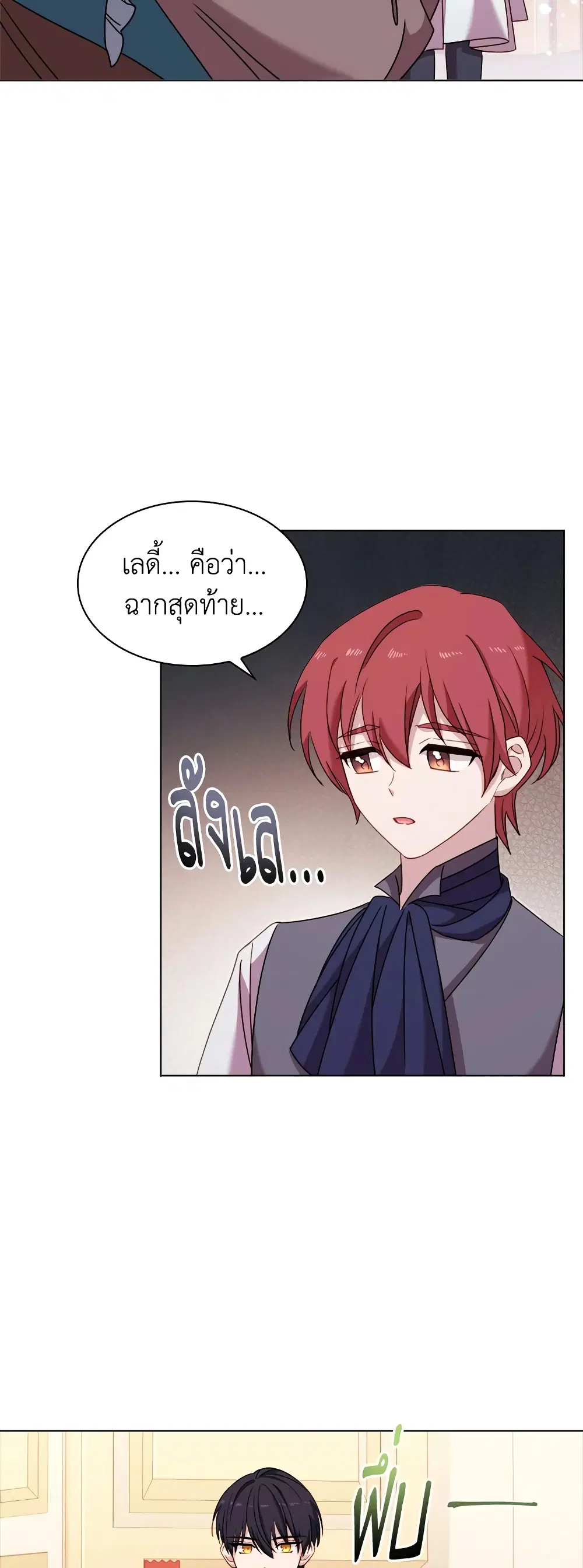 The Lady Needs a Break ตอนที่ 35 หน้า 8