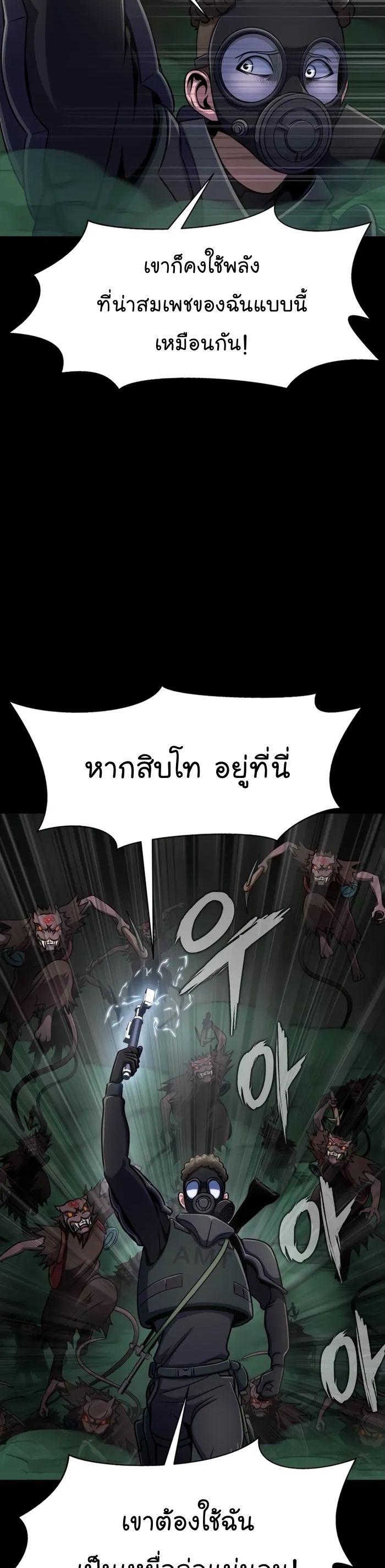 Steel-Eating Player ตอนที่ 9 หน้า 43