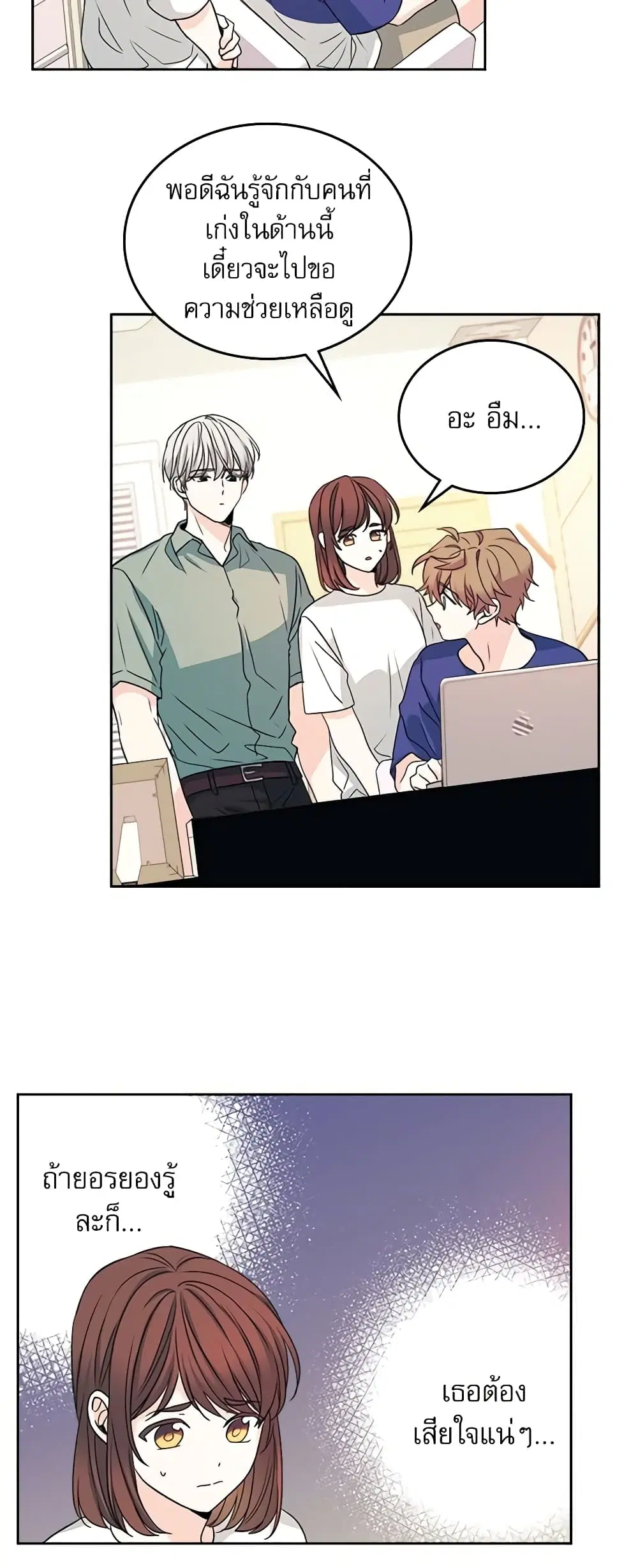 My Life as an Internet Novel ตอนที่ 83 หน้า 4