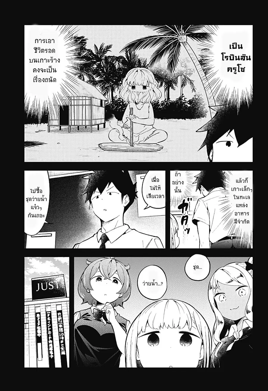 Aharen-san wa Hakarenai ตอนที่ 86 หน้า 5