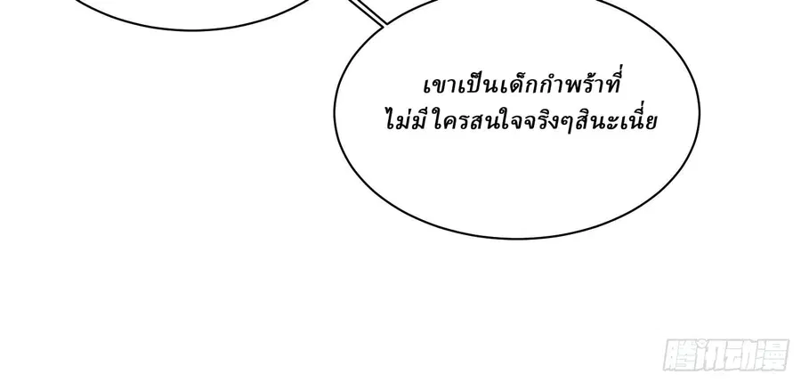 Martial Evolution: Start by Awakening the King of Monsters ตอนที่ 5 หน้า 96