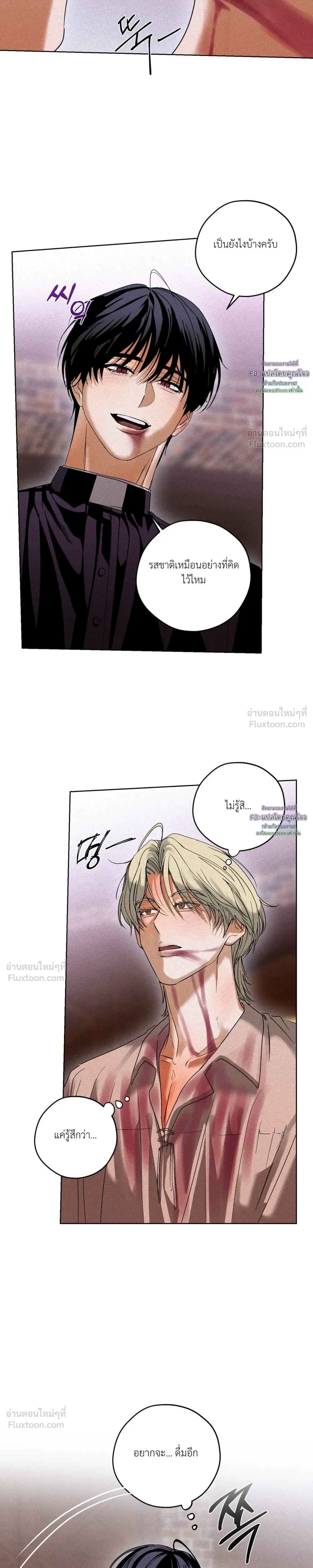 Cellar – ห้องใต้ดิน ตอนที่ 3 หน้า 9