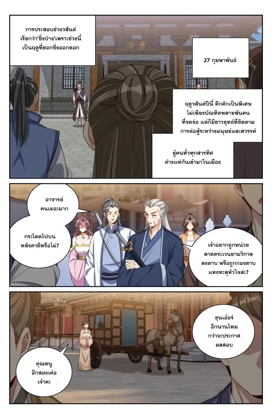 Nightwatcher ตอนที่ 351 หน้า 12