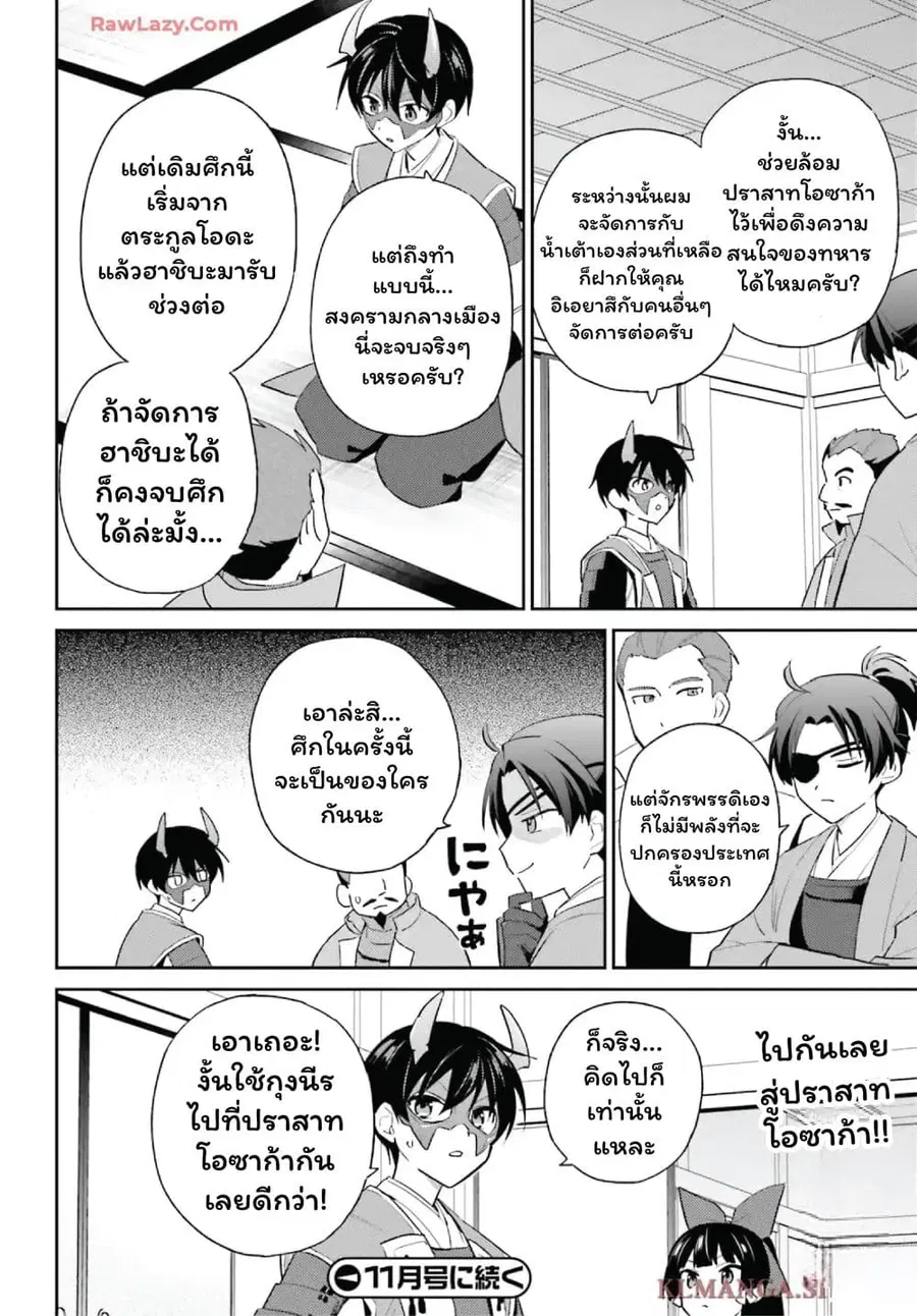 In Another World With My Smartphone ตอนที่ 105 หน้า 22
