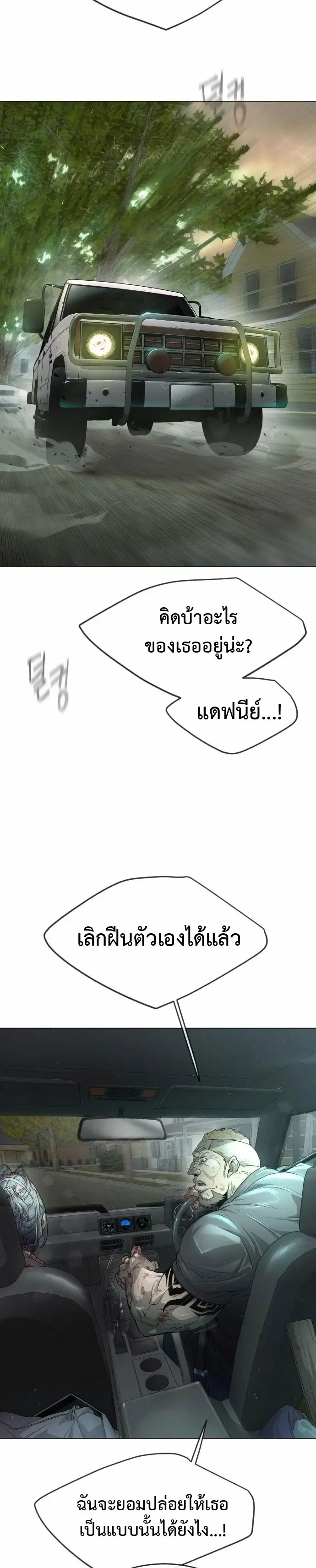 Superhuman Era ตอนที่ 134 หน้า 6