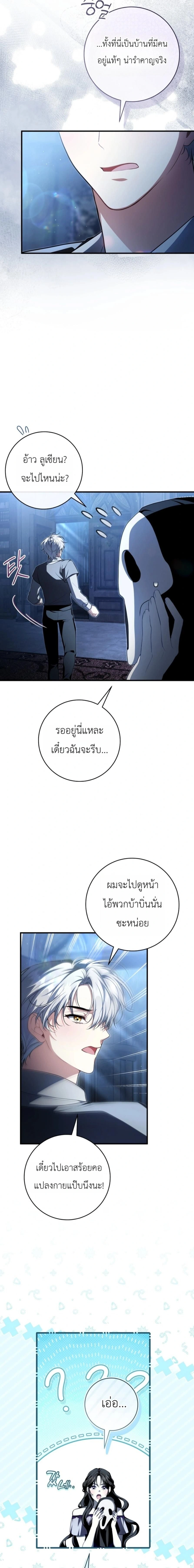 The Abandoned Prince’s Ghost Bride – เจ้าสาวผีขององค์ชายผู้ถูกทอดทิ้ง ตอนที่ 29 หน้า 8
