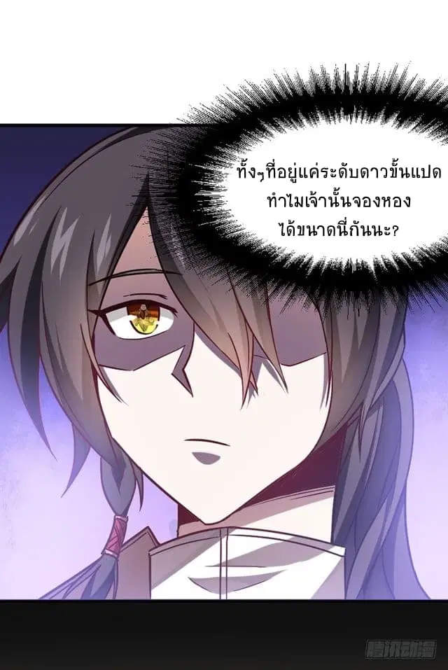 Return of Divine Emperor ตอนที่ 32 หน้า 17