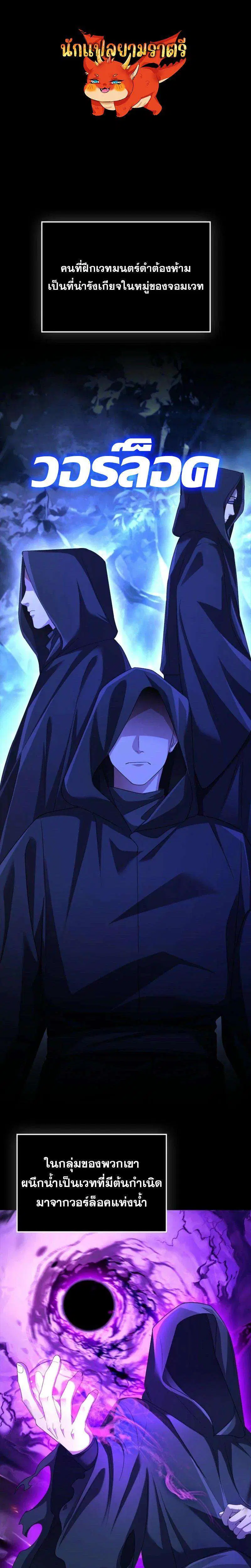 Mightiest Melee Magician สุดยอดจอมเวทย์สายประชิด ตอนที่ 60 หน้า 1