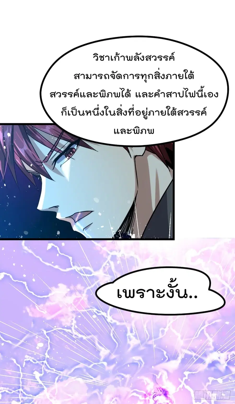 Immortal King of City ตอนที่ 139 หน้า 4