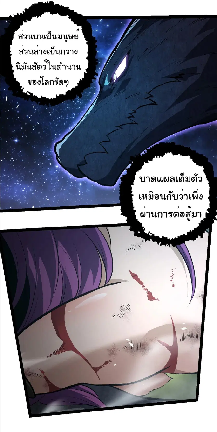 Evolution from the Big Tree ตอนที่ 284 หน้า 21