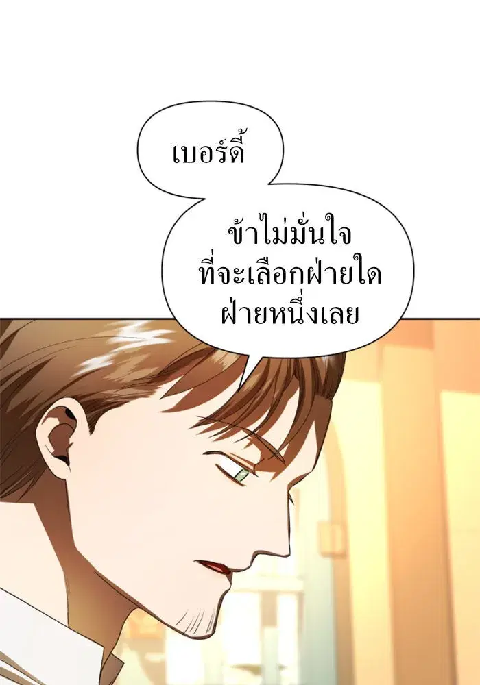 Your Throne ตอนที่ 58 หน้า 47