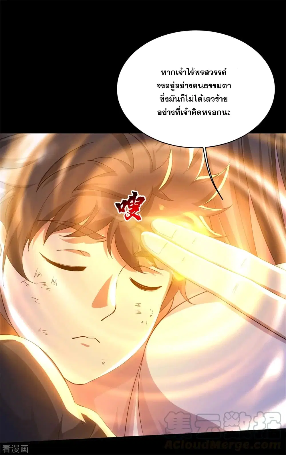 Matchless Emperor ตอนที่ 90 หน้า 16
