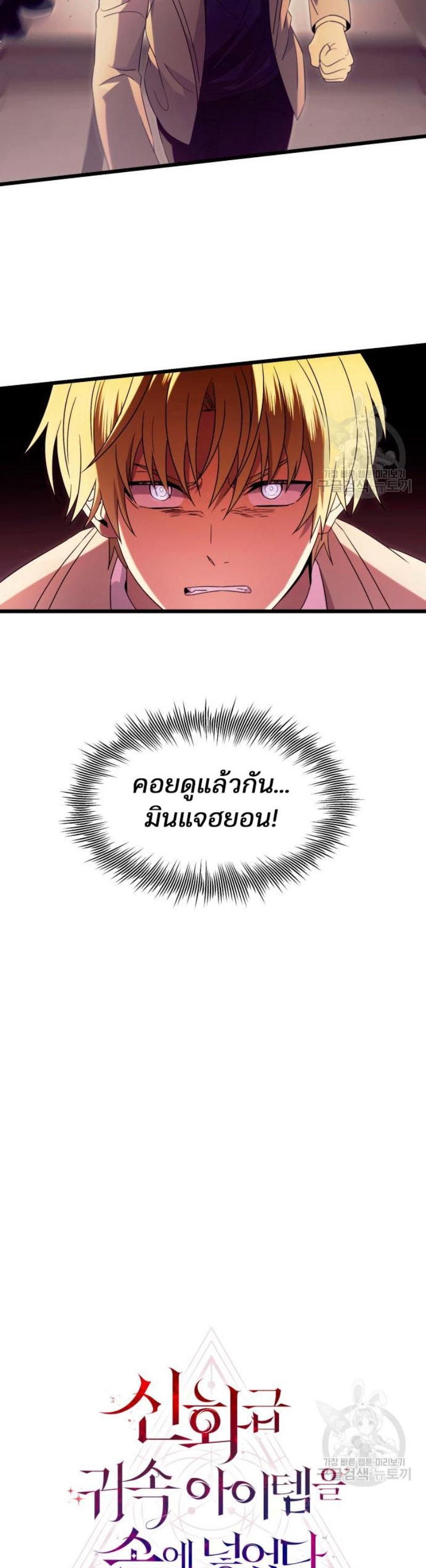 I Obtained a Mythic Item พลิกชะตาคว้าไอเทมระดับเทพ ตอนที่ 69 หน้า 4