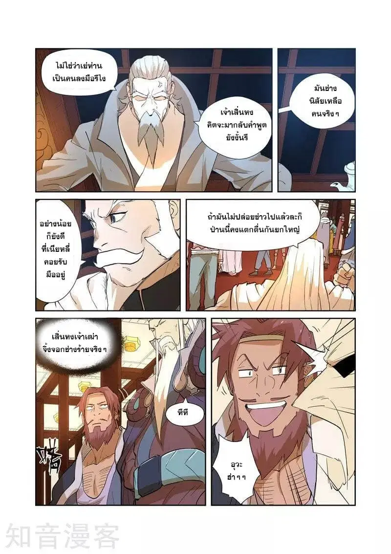 Tales of Demons and Gods ตอนที่ 203.5 หน้า 6
