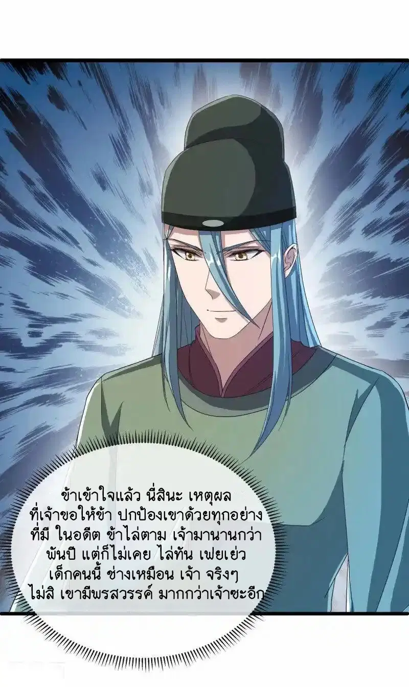 Peerless Battle Spirit ตอนที่ 659 หน้า 36