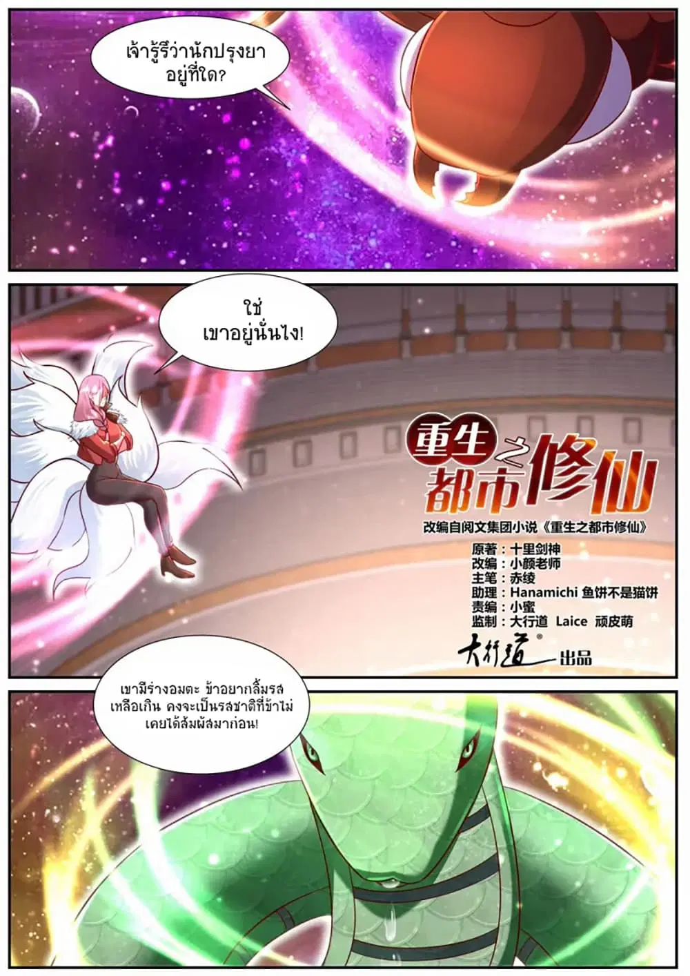 Rebirth Of The Urban Immortal Cultivator ตอนที่ 903 หน้า 4