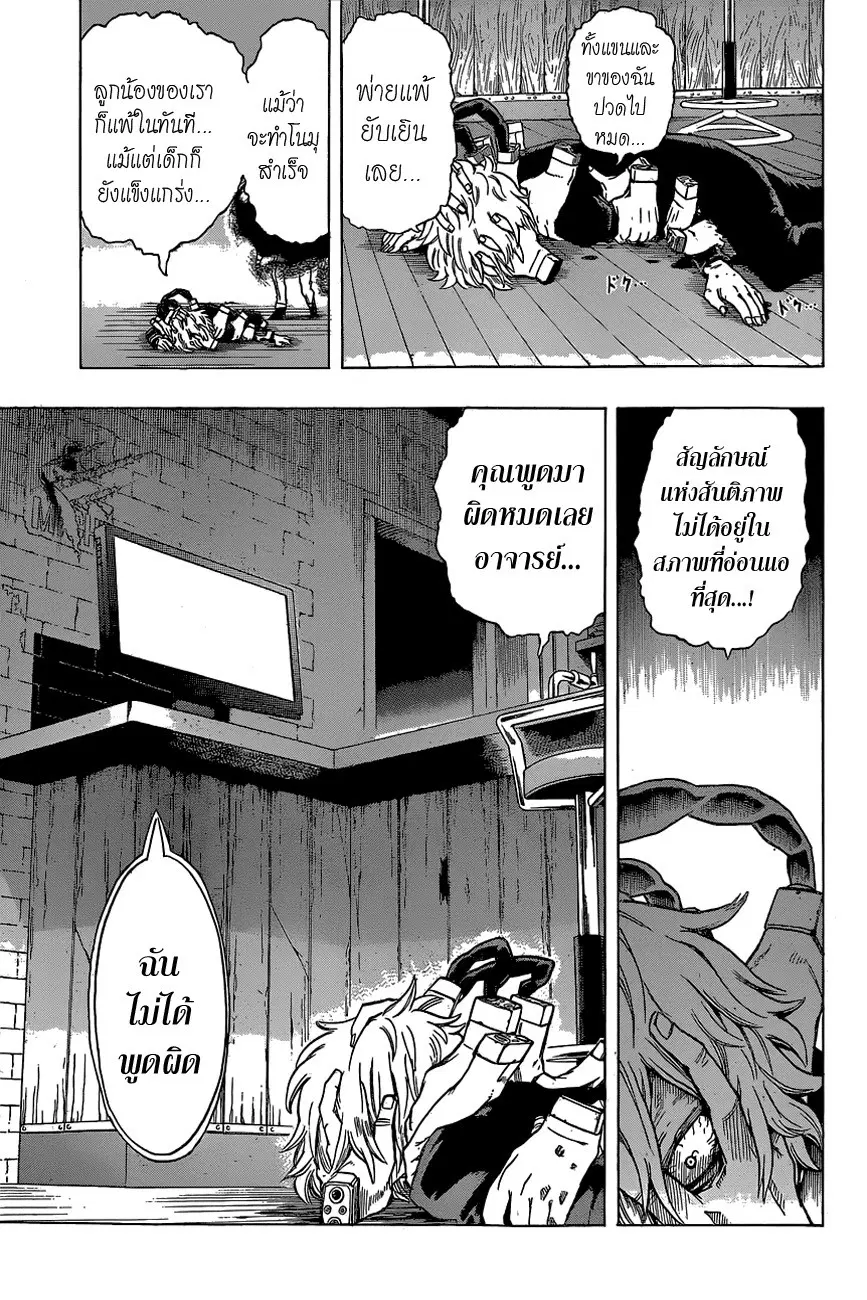 My Hero Academia ตอนที่ 21 หน้า 5