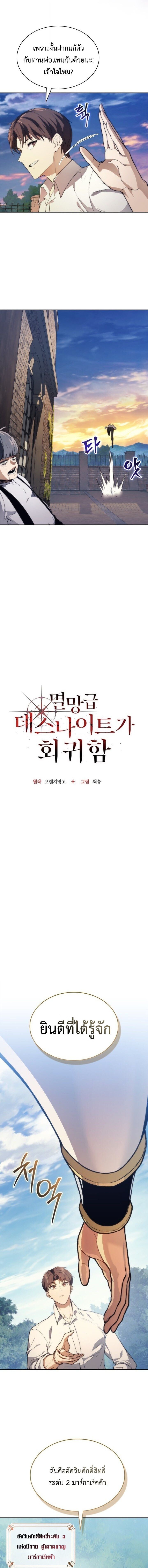 The Return of Apocalypses Tyrant การกลับมาของทรราชแห่งวันสิ้นโลก ตอนที่ 54 หน้า 5