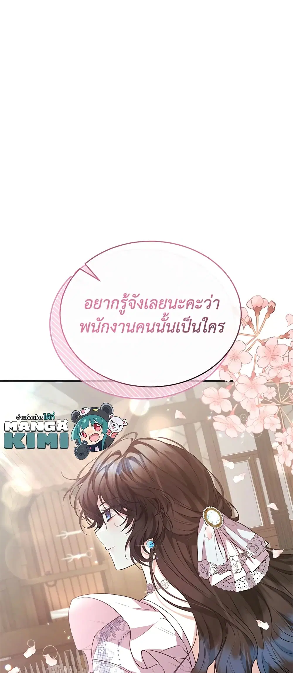 The Real Daughter Is Back ตอนที่ 47 หน้า 8