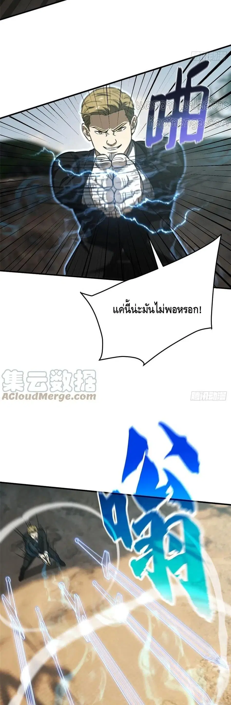 Global Martial Arts ตอนที่ 129 หน้า 24