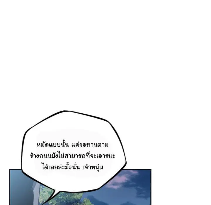 SuperNova ตอนที่ 29 หน้า 138