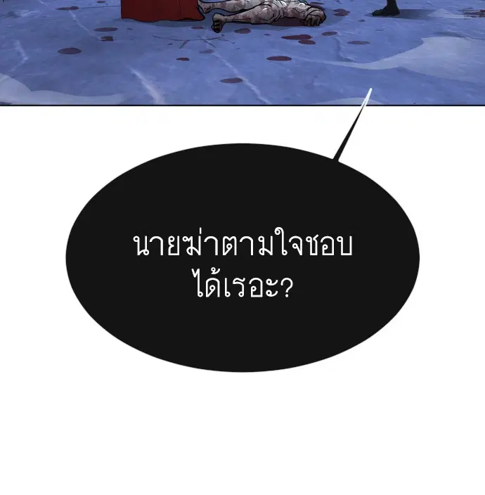 Superhuman Era ตอนที่ 92 หน้า 70