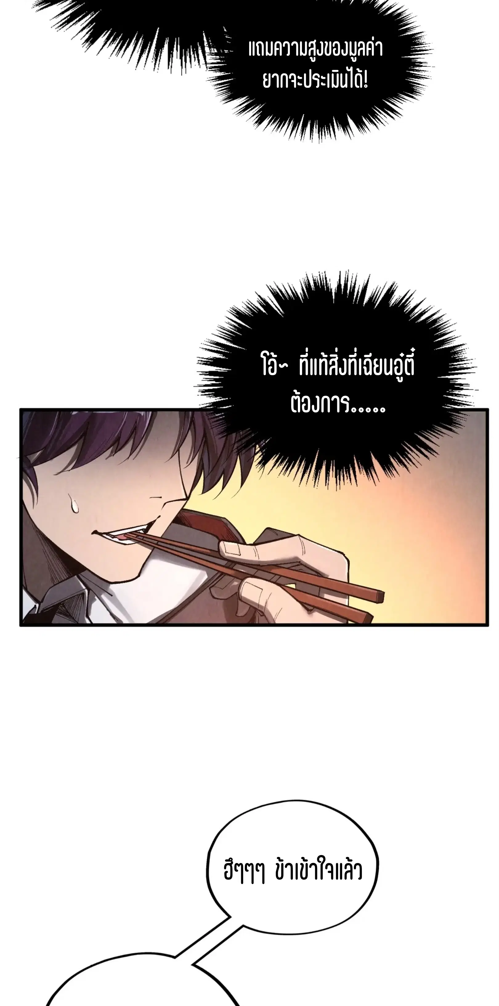 The Eternal Supreme ตอนที่ 352 หน้า 29