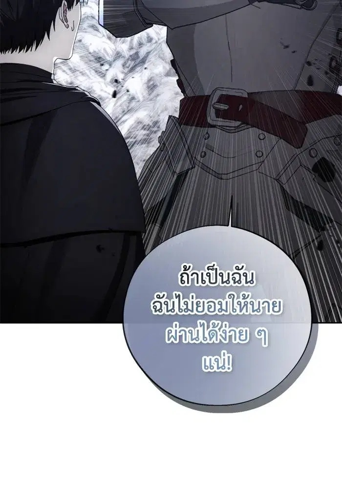 How to Live as a Villain ตอนที่ 112 หน้า 95