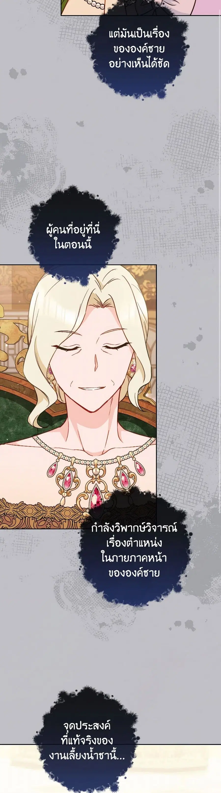The Young Lady Is a Royal Chef ตอนที่ 159 หน้า 22