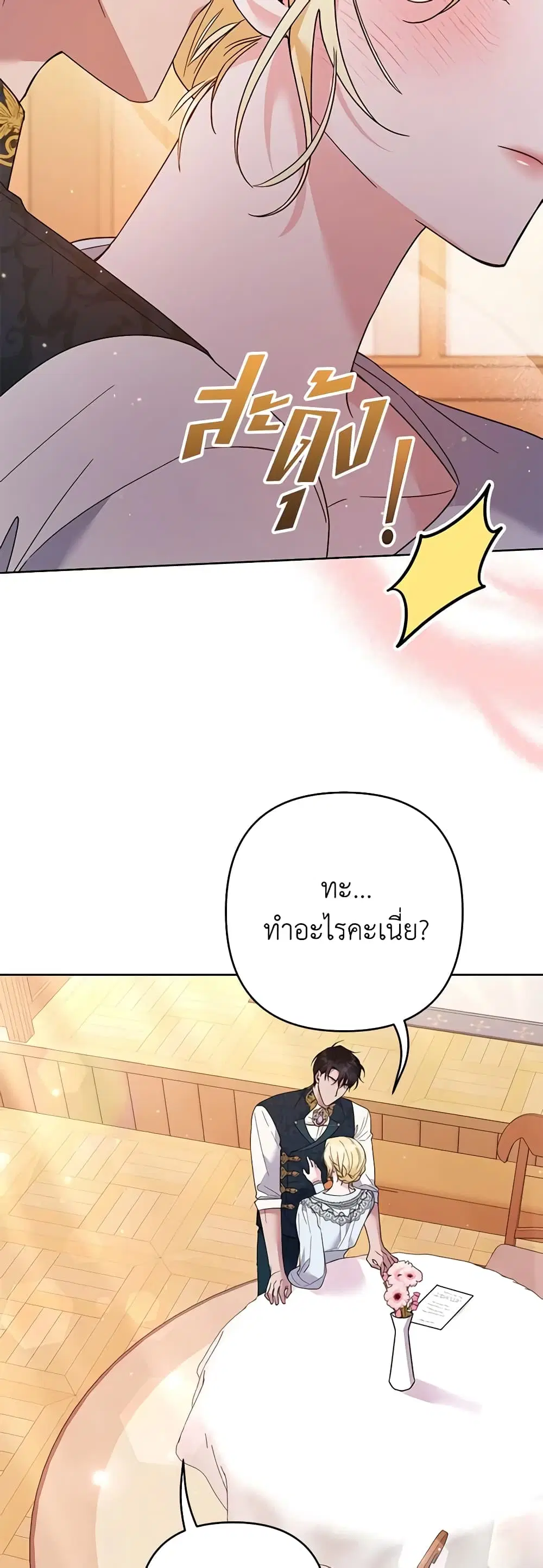 What It Means to Be You ตอนที่ 51 หน้า 31