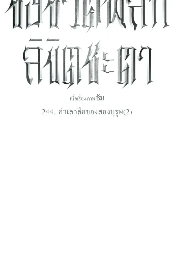 Your Throne ตอนที่ 244 หน้า 13