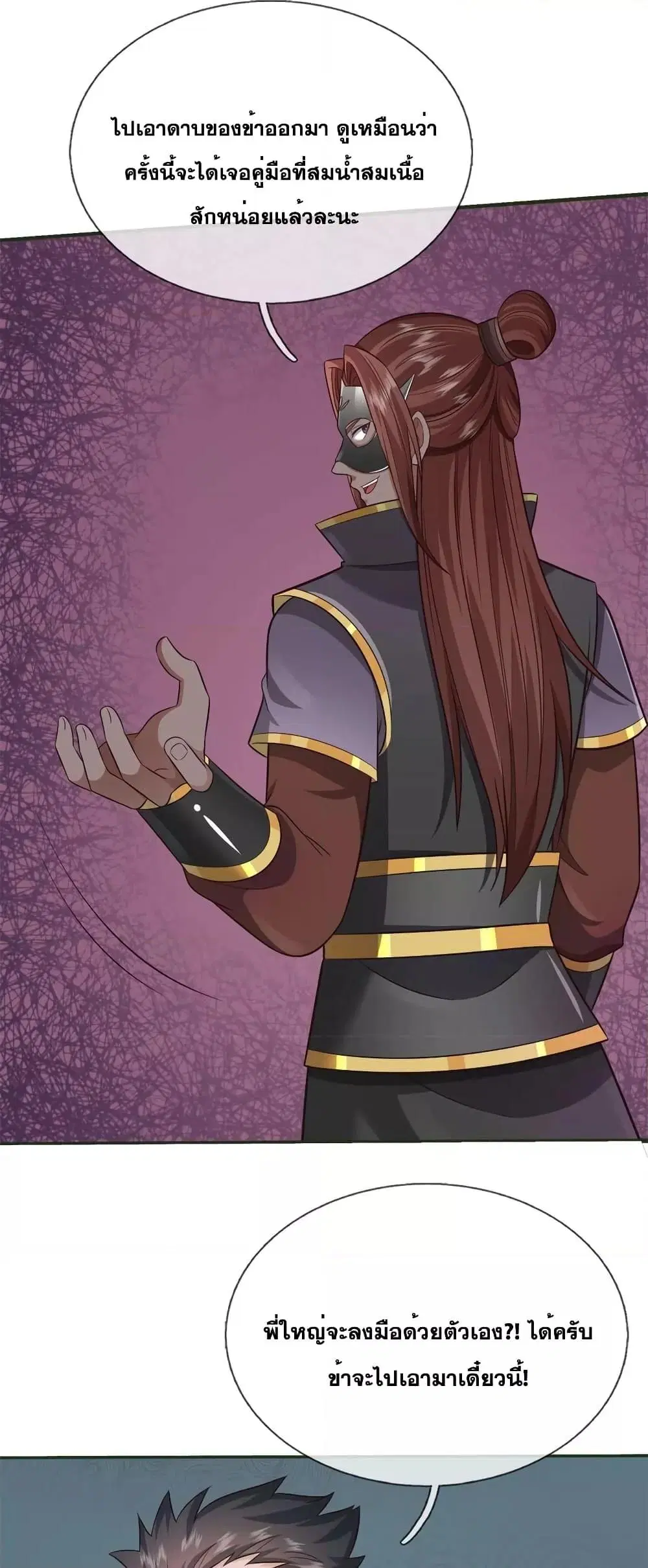 I Can Become A Sword God ตอนที่ 151 หน้า 25