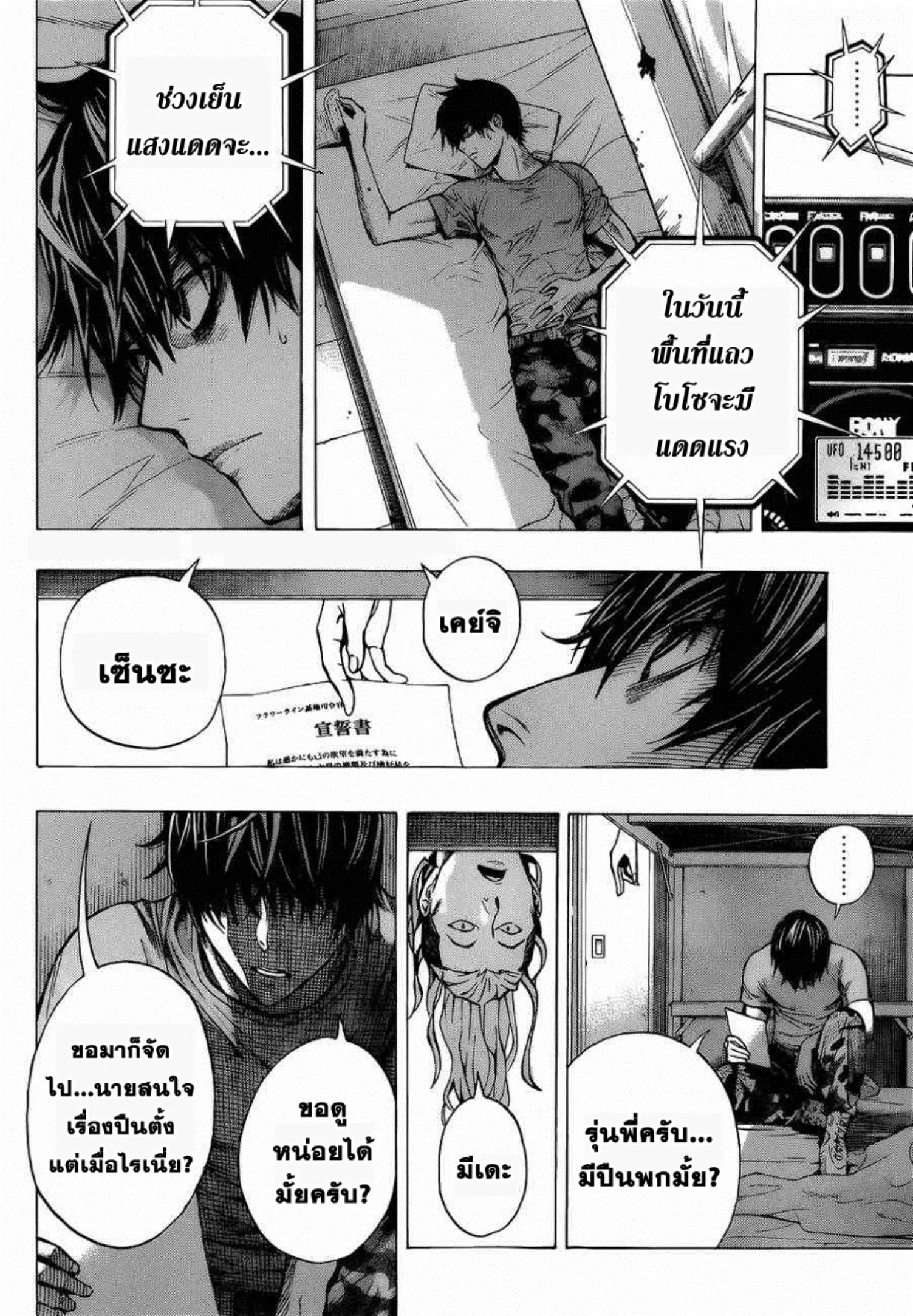 All You Need Is Kill ตอนที่ 1 หน้า 58