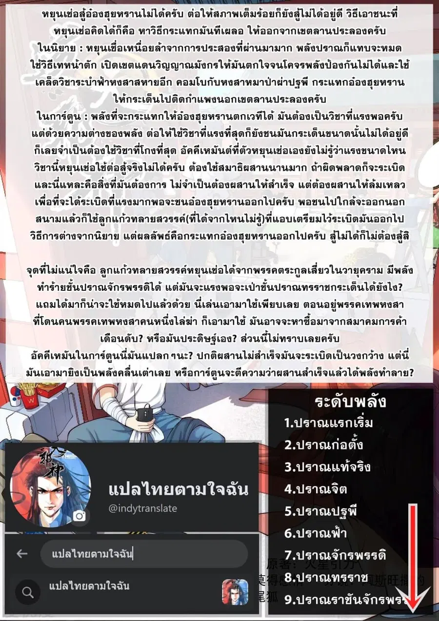Against the Gods ตอนที่ 361 หน้า 58