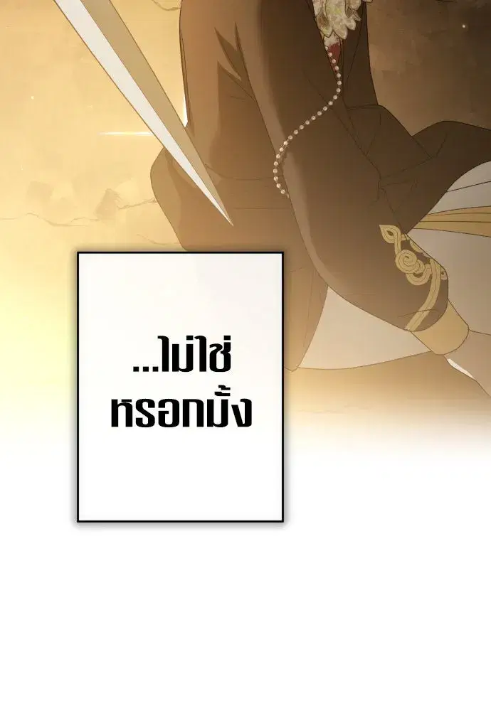 Your Throne ตอนที่ 216 หน้า 70