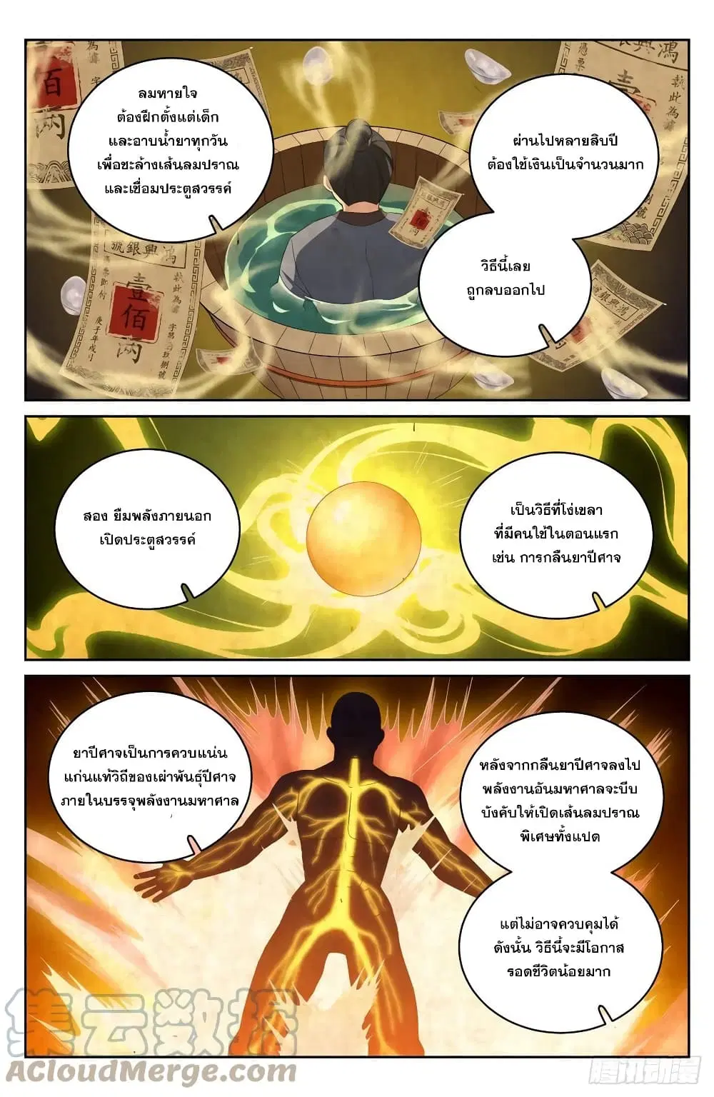 Nightwatcher ตอนที่ 55 หน้า 7